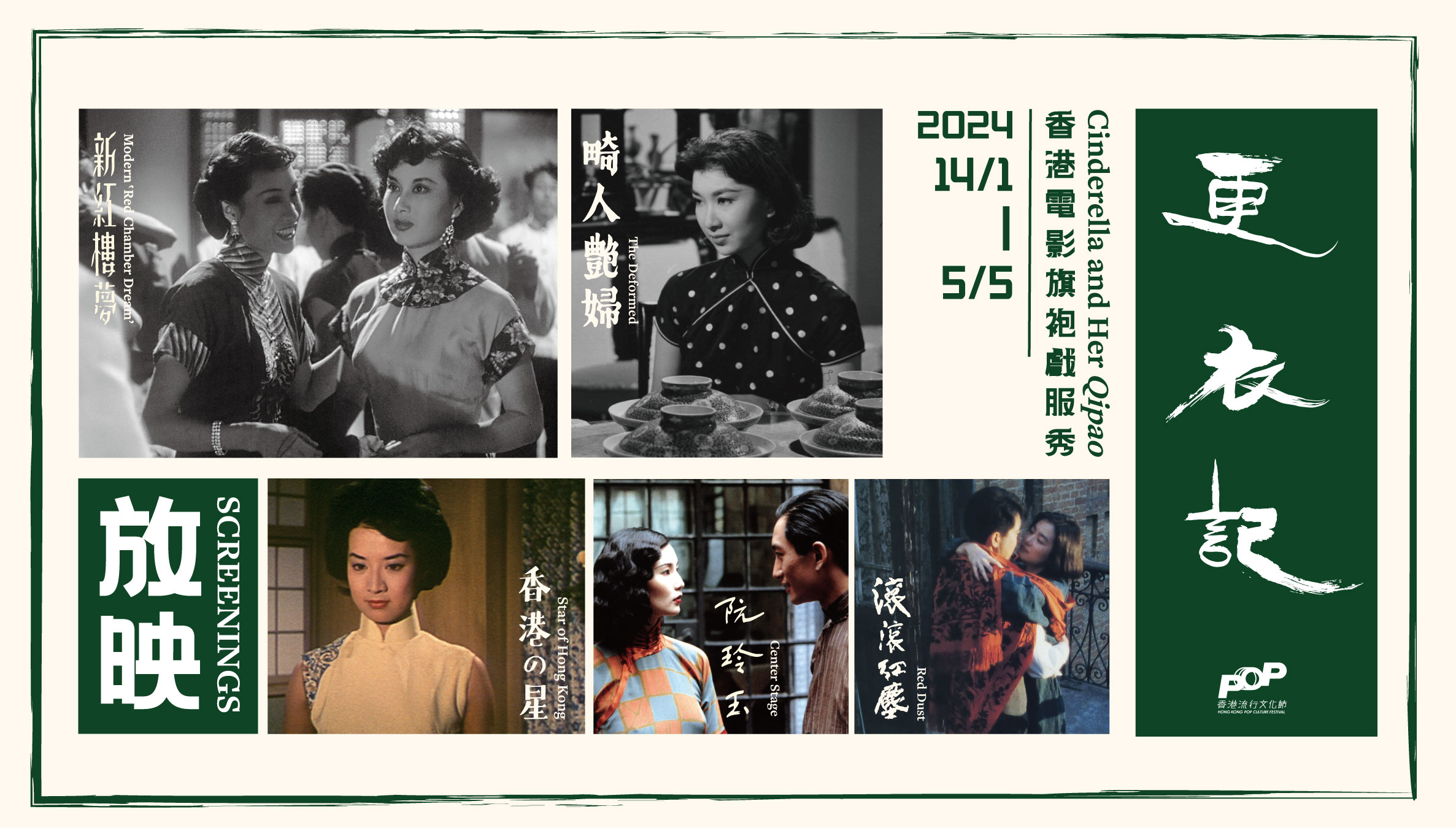 Cinderella and Her Qipao (Screening) (14/1/2024-5/5/2024)